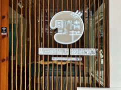 -周三的情书花园餐厅(江北店)