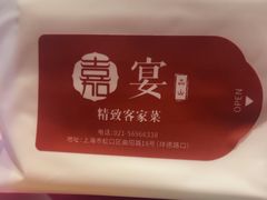 -嘉宴·精致客家菜