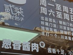 -贰柒松针包子