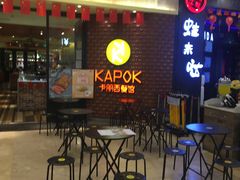 -卡朋西餐(扬名广场店)