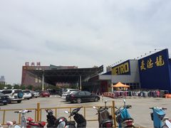 iphone_upload_pic-麦德龙(郑东店)