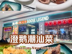 -澄鹅潮汕菜(深圳龙华天虹购物中心店)