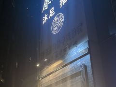 -康逸居·始于2002(海安店)