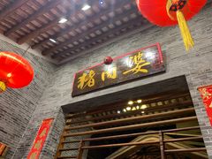 门面-猪肉婆私房菜(容桂总店)