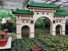 -长春农博园