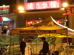 -通乐簋街小龙虾(老店)