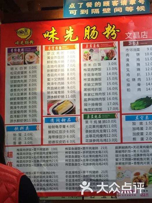 味先肠粉(文昌南店)图片 - 第24张