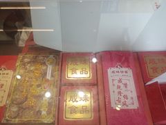 -成珠小凤饼(南华中路店)