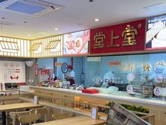 大堂-堂上堂(益民街店)