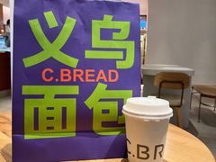 -C·BREAD饱仓(北苑店)