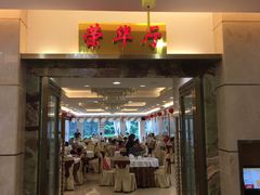 门面-东江海鲜酒家(艺都分店)