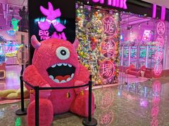 -BIG PINK大粉娃娃机主题馆(圆融星座店)