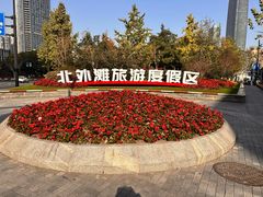 -北外滩滨江绿地