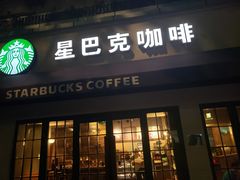 门面-星巴克(武康路店)