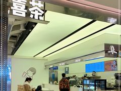 门面-喜茶(南昌王府井店)