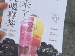 -喜茶(深圳东部星悦天地店)