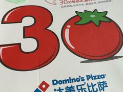 -达美乐比萨(凯莱赛店)