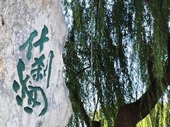 -什刹海