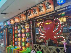 -有喜屋·烧鸟·居酒屋(周浦万达店)