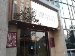 -贝黎诗SPA