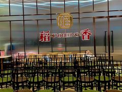 -稻香酒家·34年老字号·港式粤菜(汉街店)