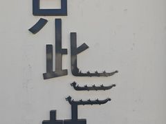 -三林塘老街