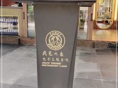 门面-卧龙堡客栈·中餐厅(古北水镇店)