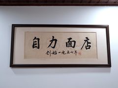 -华兴街自力面店