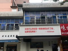 -马路边边·成都串串(翠柏路店)