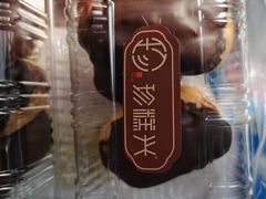 -珍糕兴(三林店)