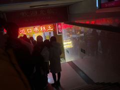 -五道口枣糕王(成府路店)