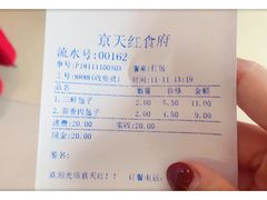 -京天红酒家(虎坊路店)