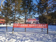 -北极村旅游风景区