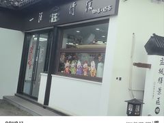 -盂城驿-南门大街