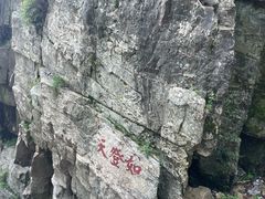 -泰山风景名胜区