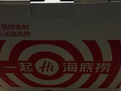 餐具摆设-海底捞火锅(连城广场店)