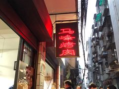 -清真·马峰烤肉(小学习北巷店)