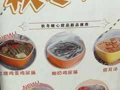 -文昌邓记清补凉(西沙路店)