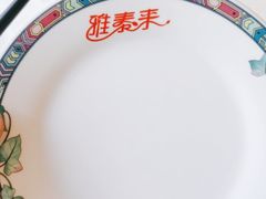 -雅泰来(解放路店)