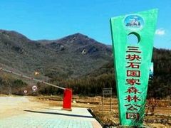 -三块石国家森林公园