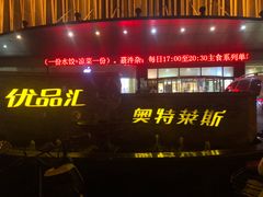 -优品汇生活广场