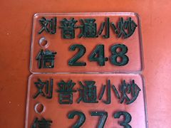 -刘信牛羊肉小炒泡馍(回民街店)