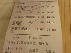 账单-金城大酒店-中餐厅(汾江中路店)