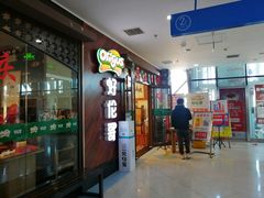 -好伦哥(温都水城店)