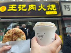 -王记肉火烧早餐中国店