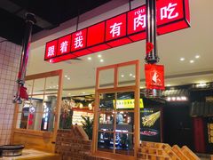 -肆幺幺烤肉(乐汇城店)