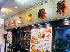 门面-凤城礼记鱼翅海鲜酒家(新马路总店)