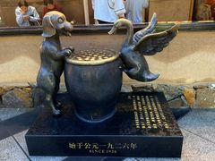 -缸鸭狗(天一广场店)