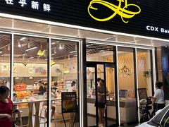 -采蝶轩(明珠商业广场店)