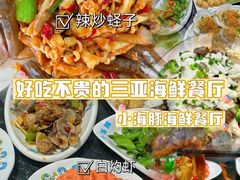 -小海豚•老字号海鲜餐厅(天涯店)